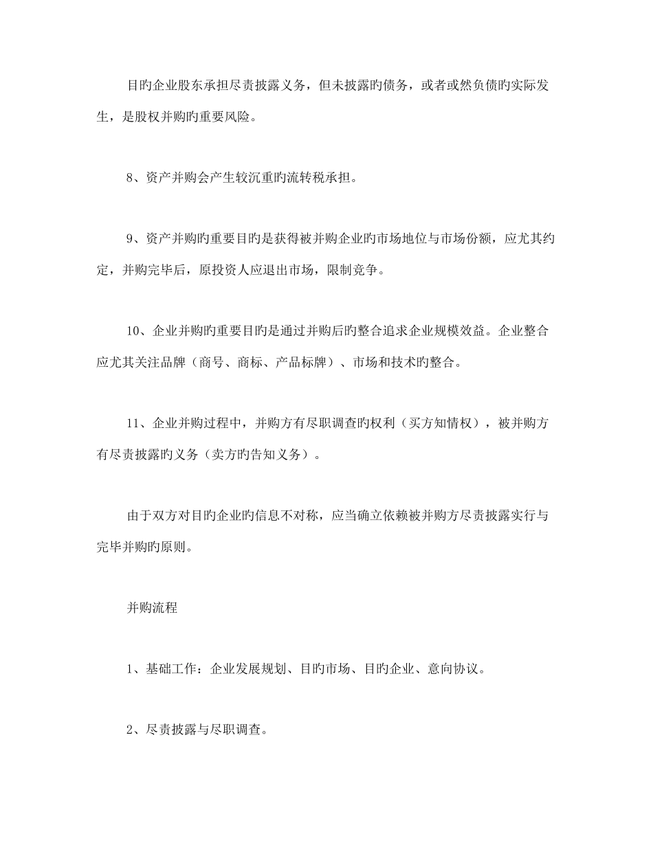 2025年相对比较完整的投资并购知识点汇总_第2页