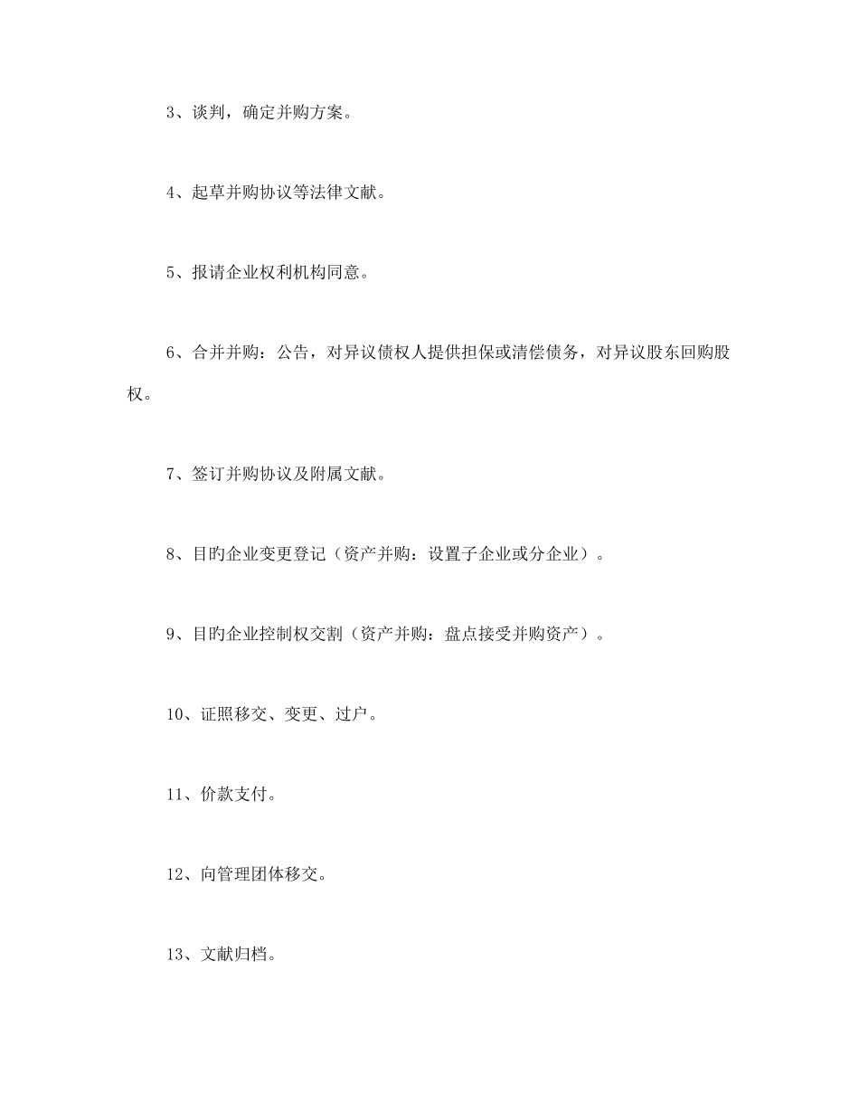 2025年相对比较完整的投资并购知识点汇总_第3页