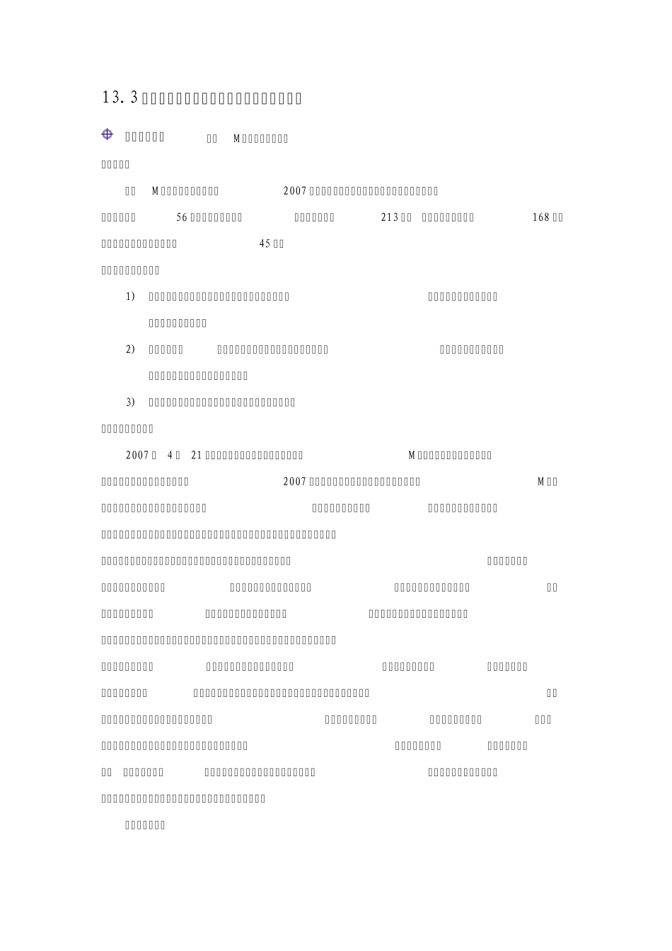 我公司参与深圳移动网络工程监理典型案例_第1页
