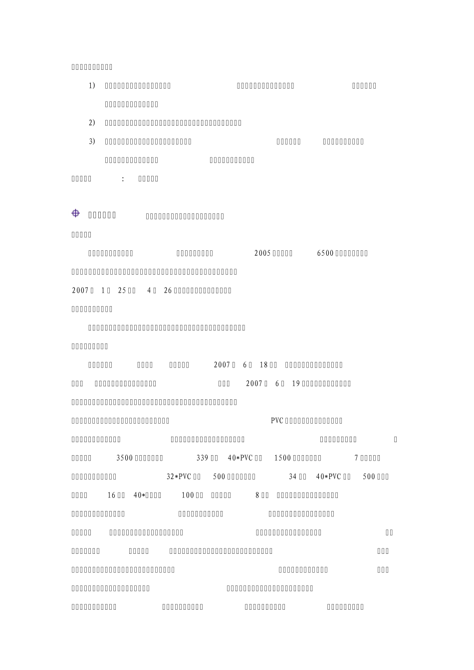 我公司参与深圳移动网络工程监理典型案例_第3页