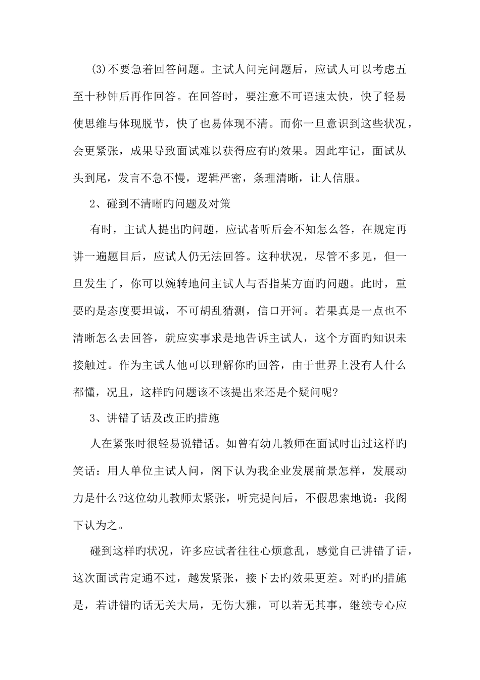 2025年幼师面试技巧面试问题及基本问题_第2页