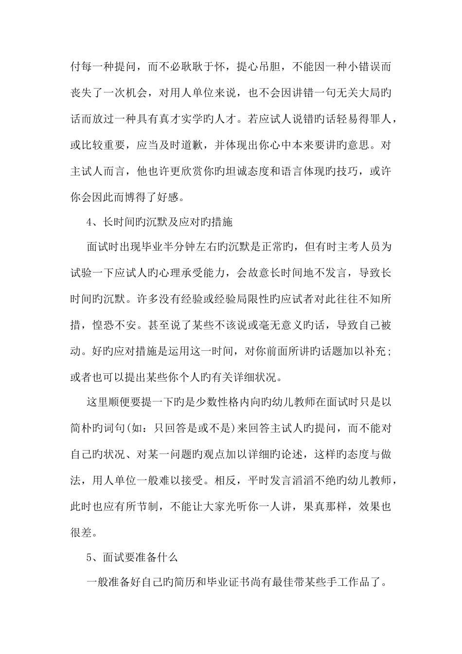 2025年幼师面试技巧面试问题及基本问题_第3页