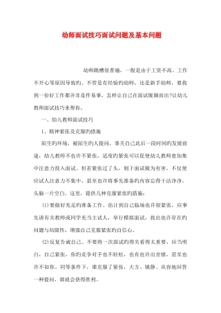 2025年幼师面试技巧面试问题及基本问题