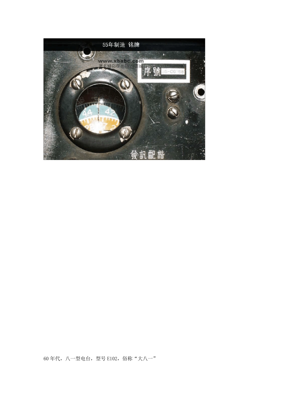 我军建国以来到21世纪初的军用电台_第2页