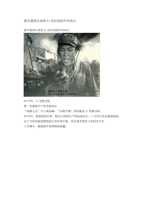 我军建国以来到21世纪初的军用电台