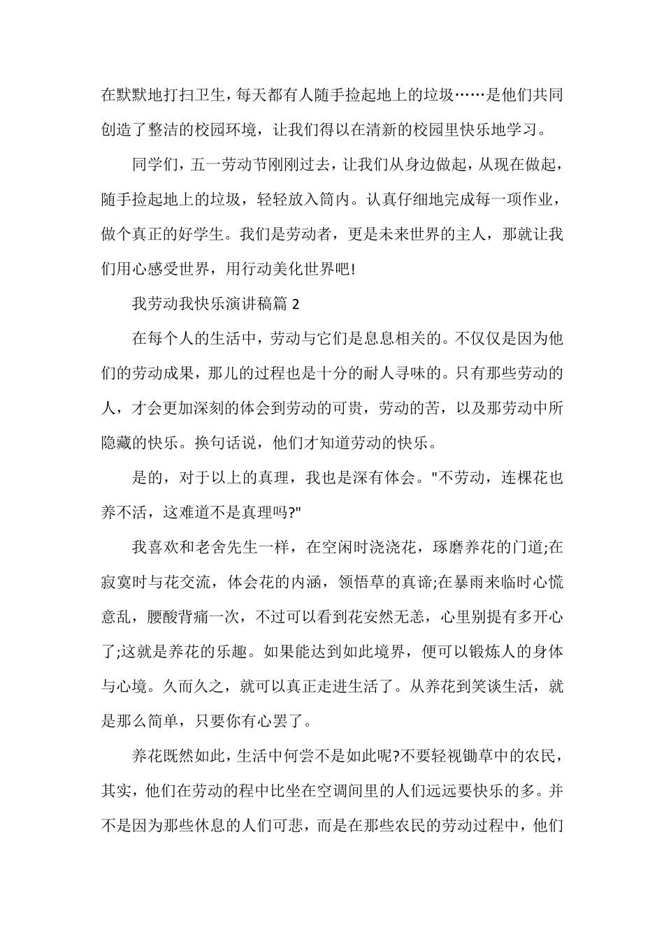 我劳动我快乐演讲稿6篇_第2页