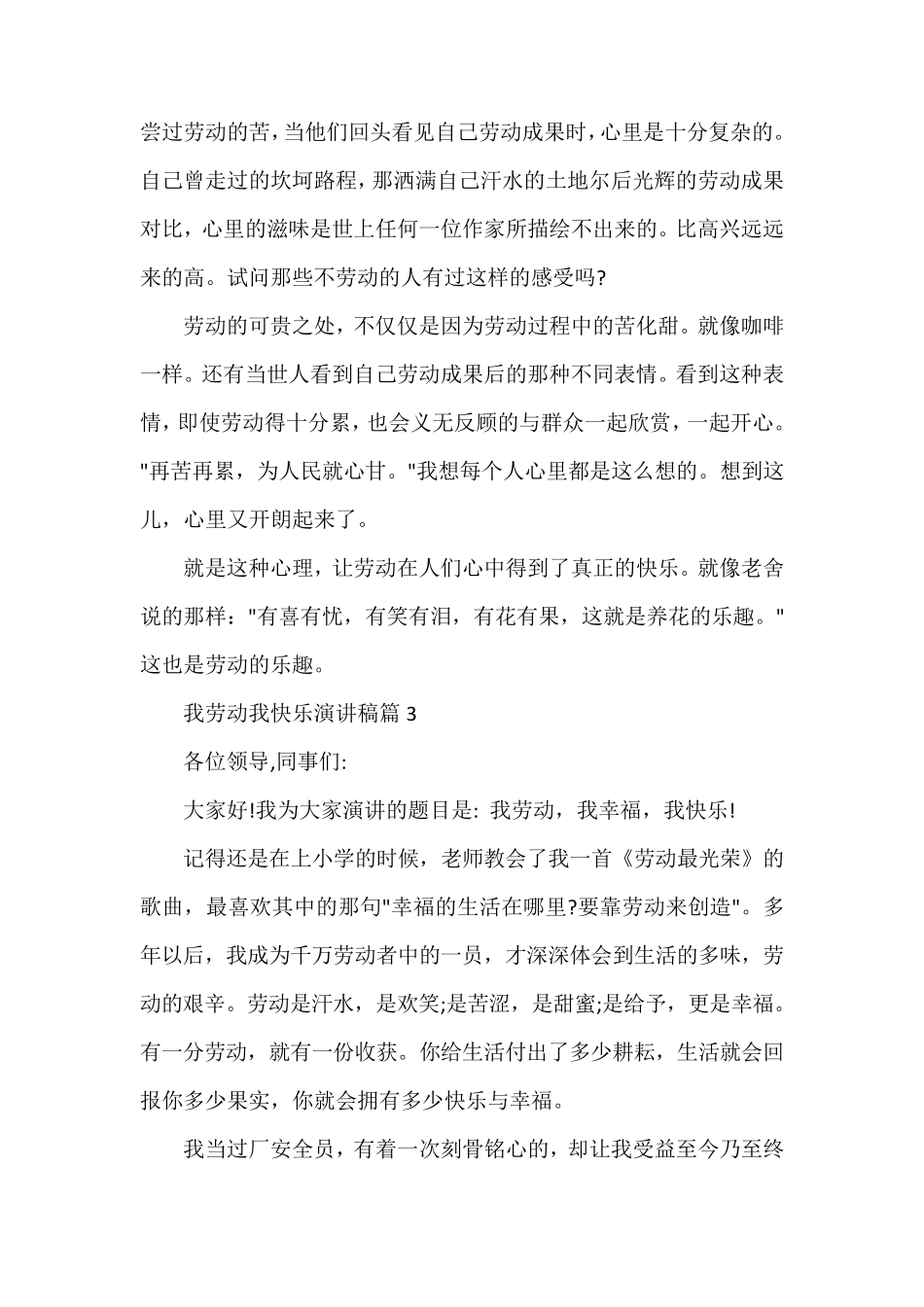 我劳动我快乐演讲稿6篇_第3页