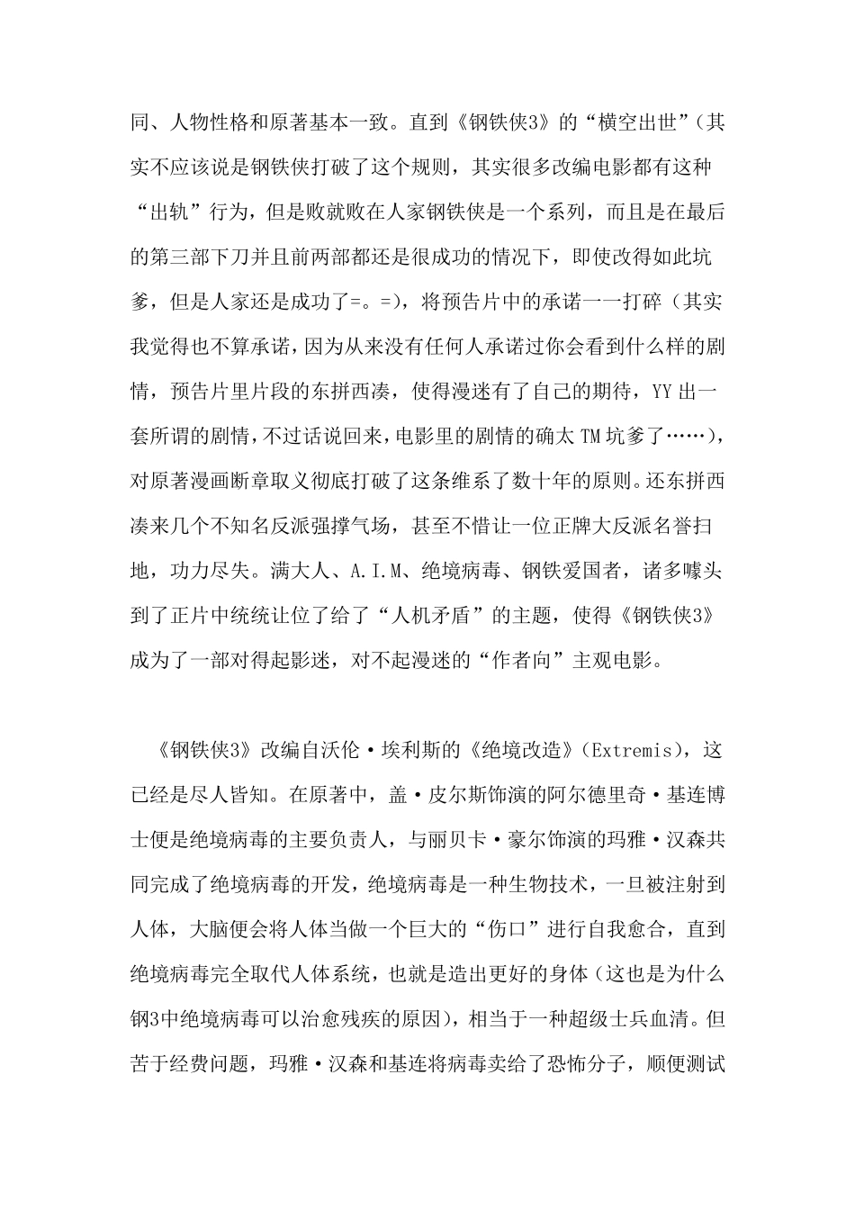 我即钢铁侠——《钢铁侠3》观后感_第2页