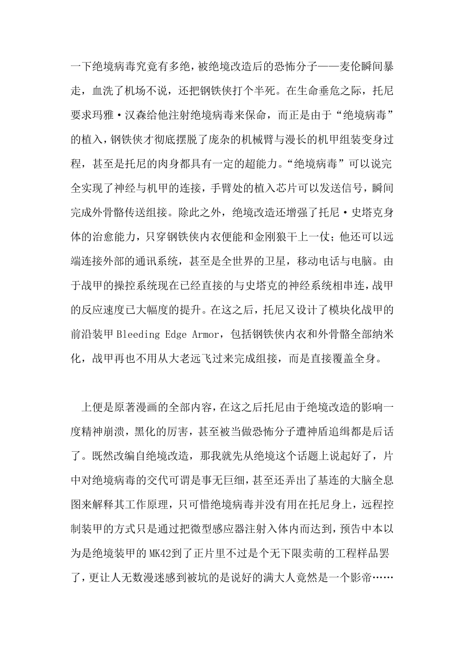 我即钢铁侠——《钢铁侠3》观后感_第3页