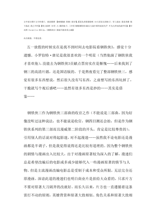 我即钢铁侠——《钢铁侠3》观后感