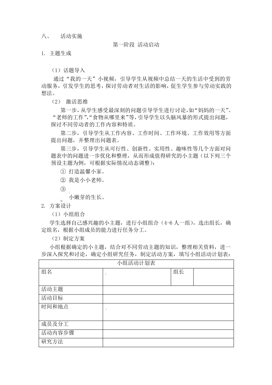 我劳动我成长劳动教育综合实践活动方案_第2页