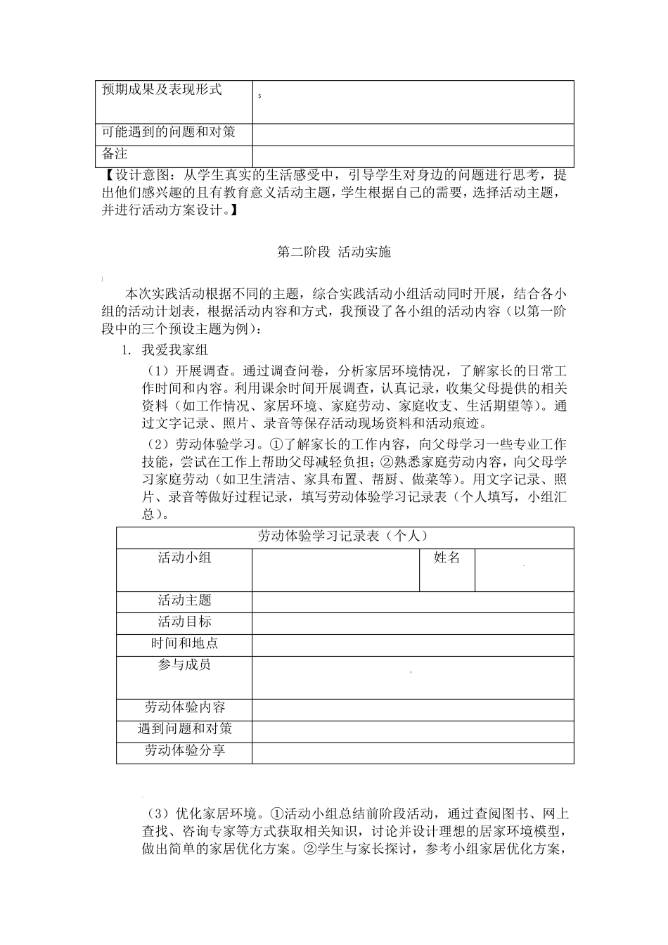 我劳动我成长劳动教育综合实践活动方案_第3页
