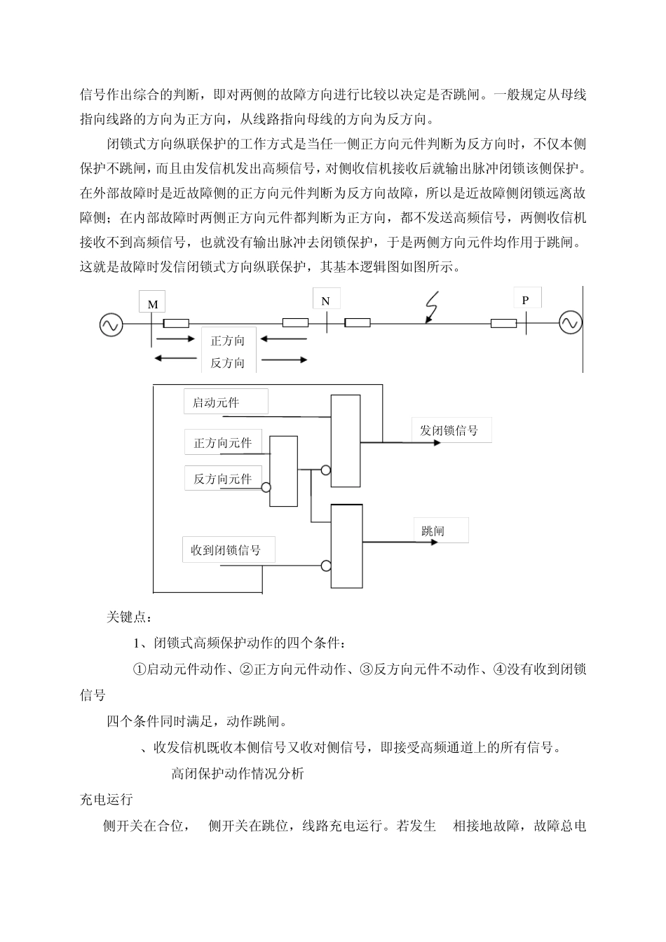 我厂220KV线路保护配置及原理讲解_第3页