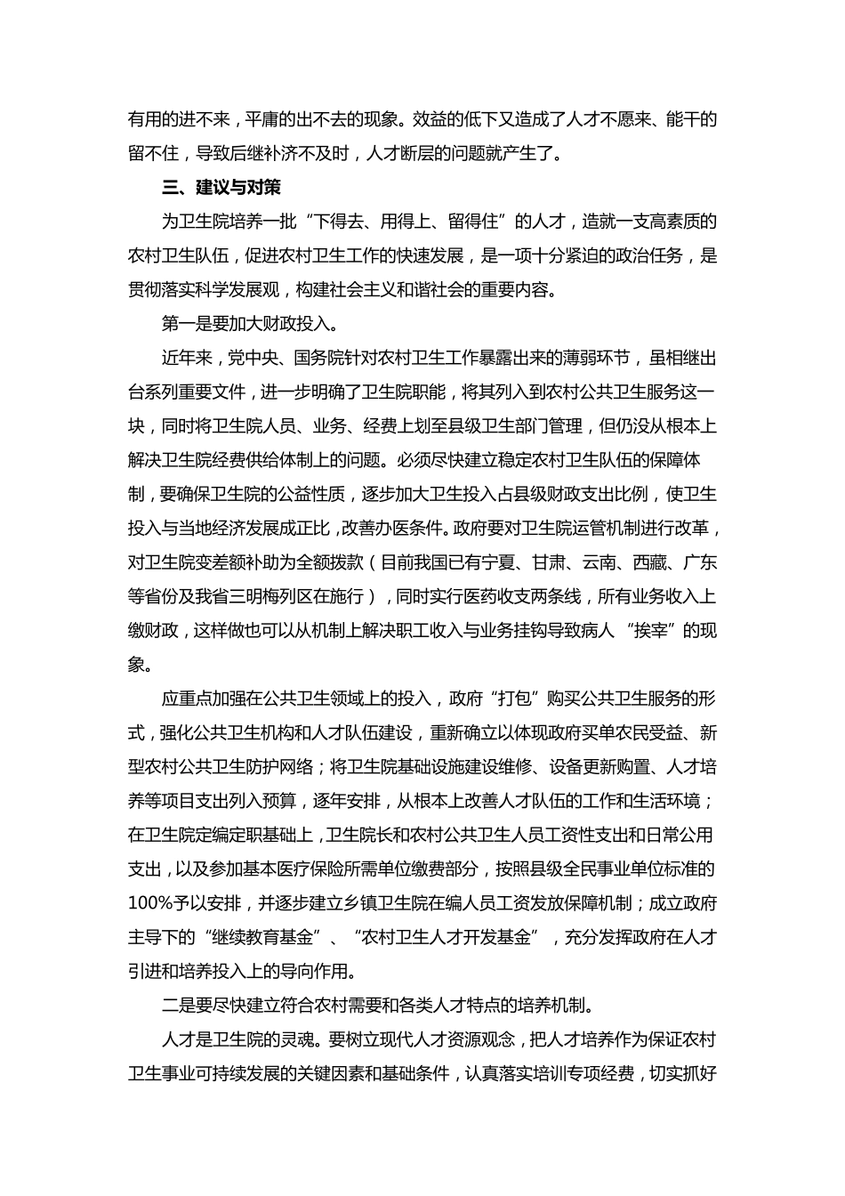 我县乡镇卫生院人才现状与对策_第3页