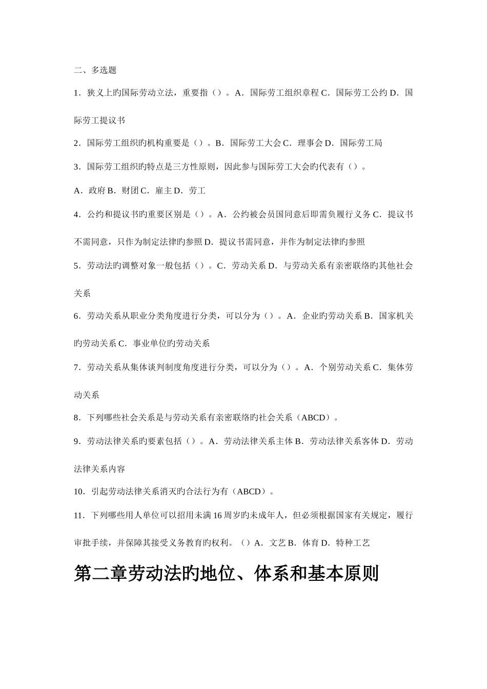 2025年电大劳动法多选答案整理版本_第1页