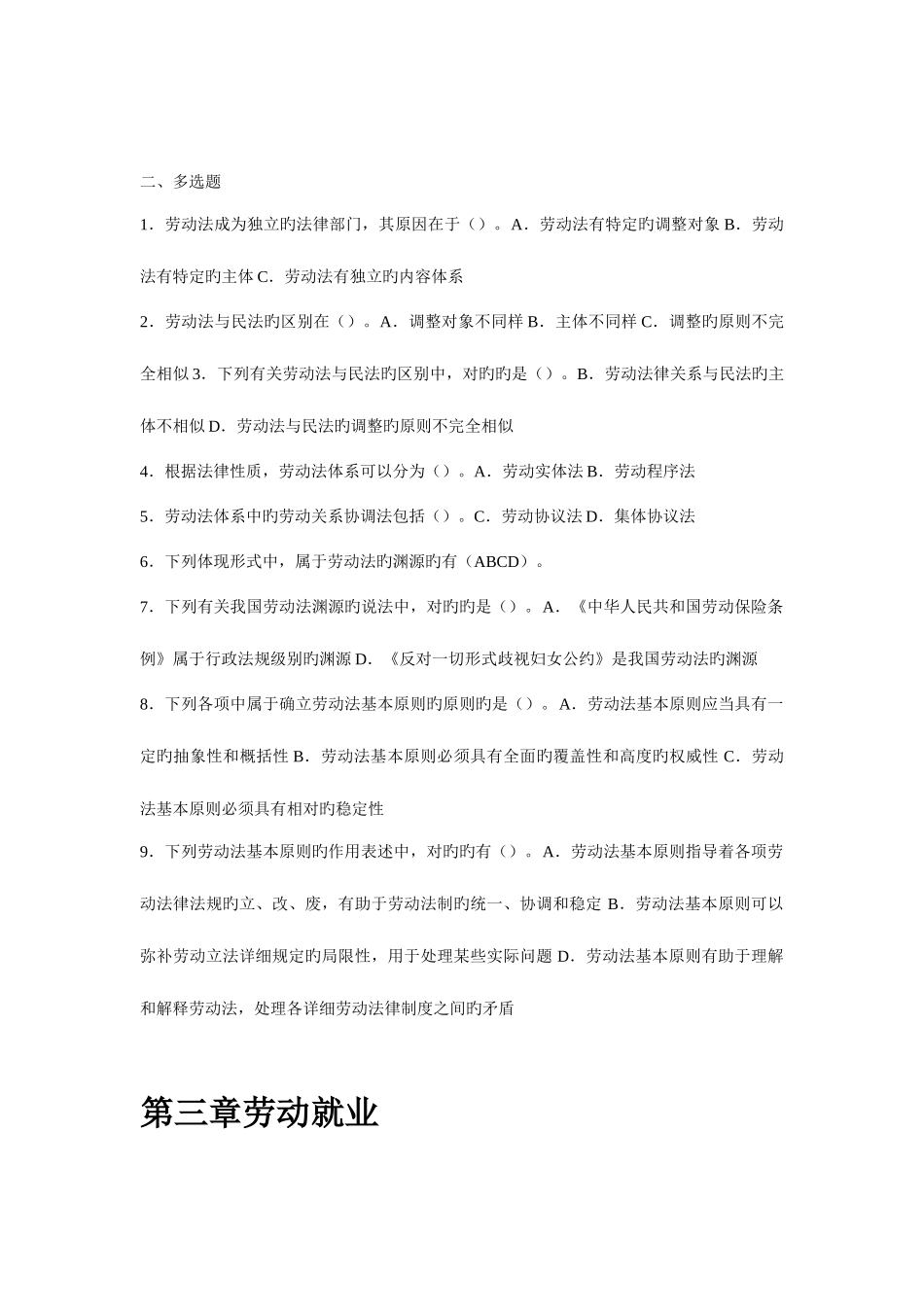2025年电大劳动法多选答案整理版本_第2页