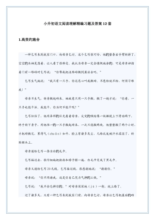 2025年小升初语文阅读理解练习题及答案套