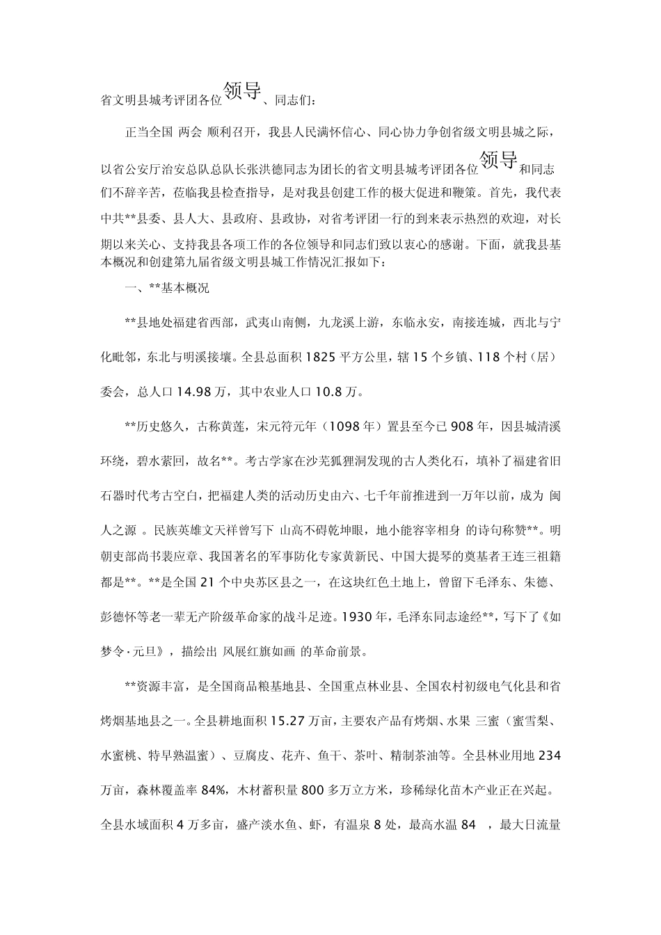 我县创建省级文明县城的重要意义_第1页