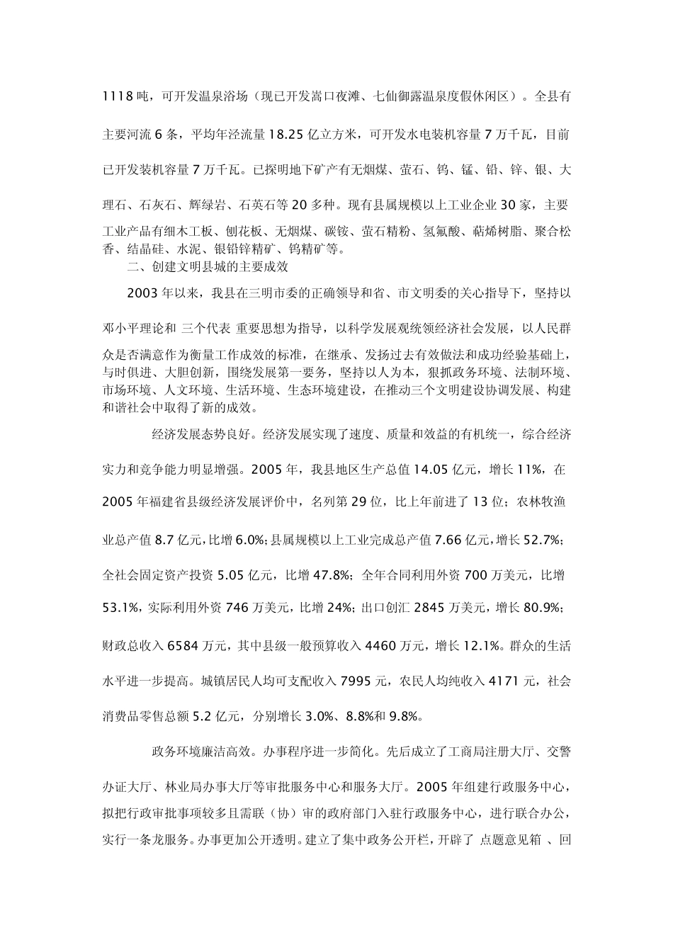 我县创建省级文明县城的重要意义_第2页