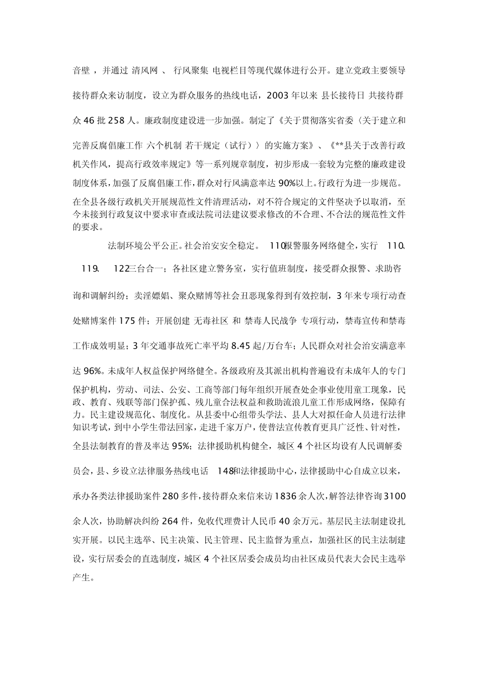 我县创建省级文明县城的重要意义_第3页