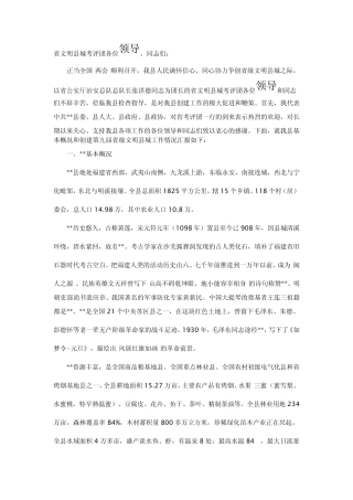 我县创建省级文明县城的重要意义
