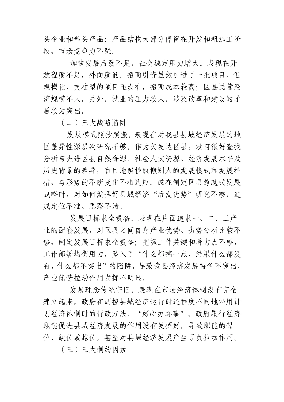 我县县域经济发展的思考_第2页