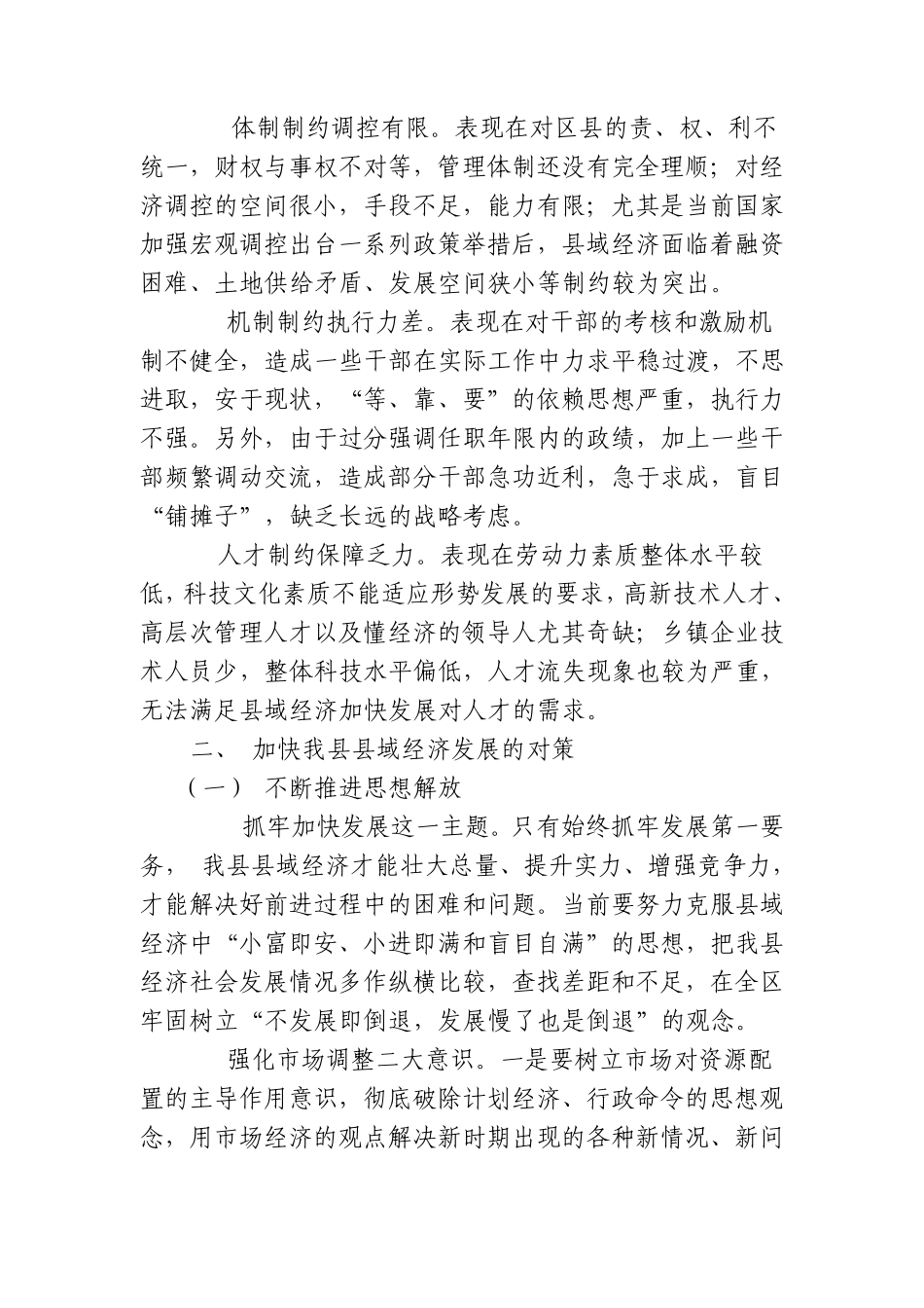 我县县域经济发展的思考_第3页