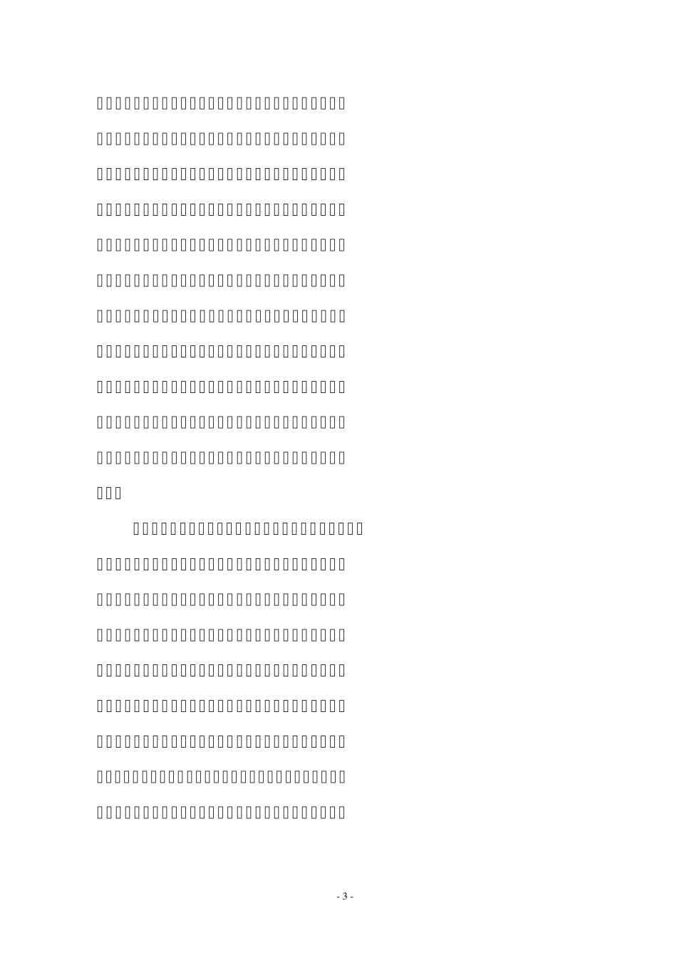 我县绿色经济发展调研报告_第3页