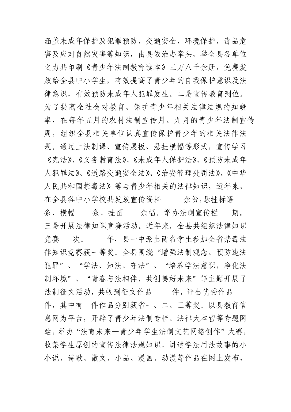我县青少年法制宣传教育的做法及建议_第2页