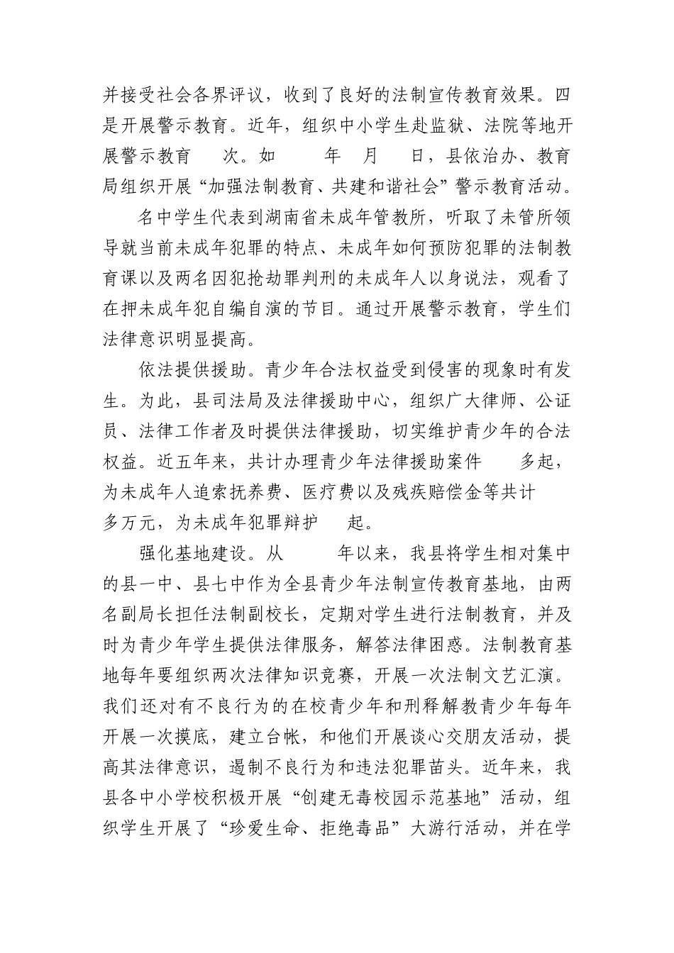 我县青少年法制宣传教育的做法及建议_第3页