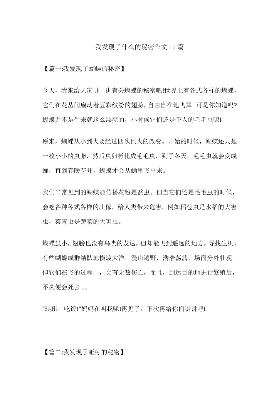 我发现了什么的秘密作文12篇_第1页