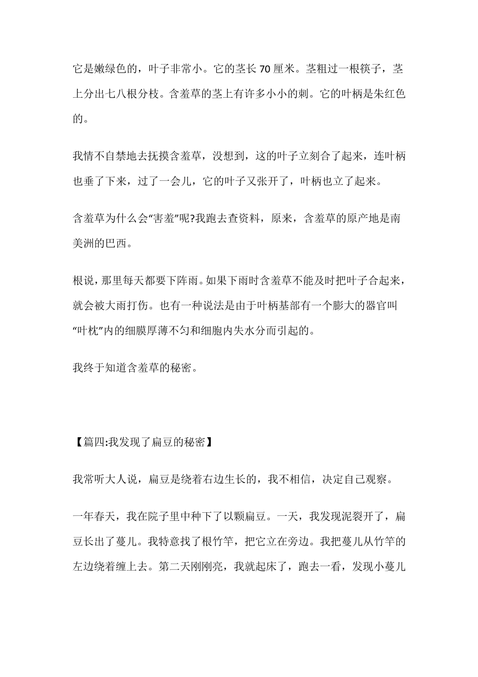 我发现了什么的秘密作文12篇_第3页