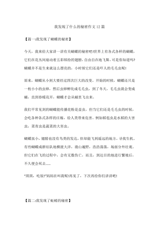 我发现了什么的秘密作文12篇