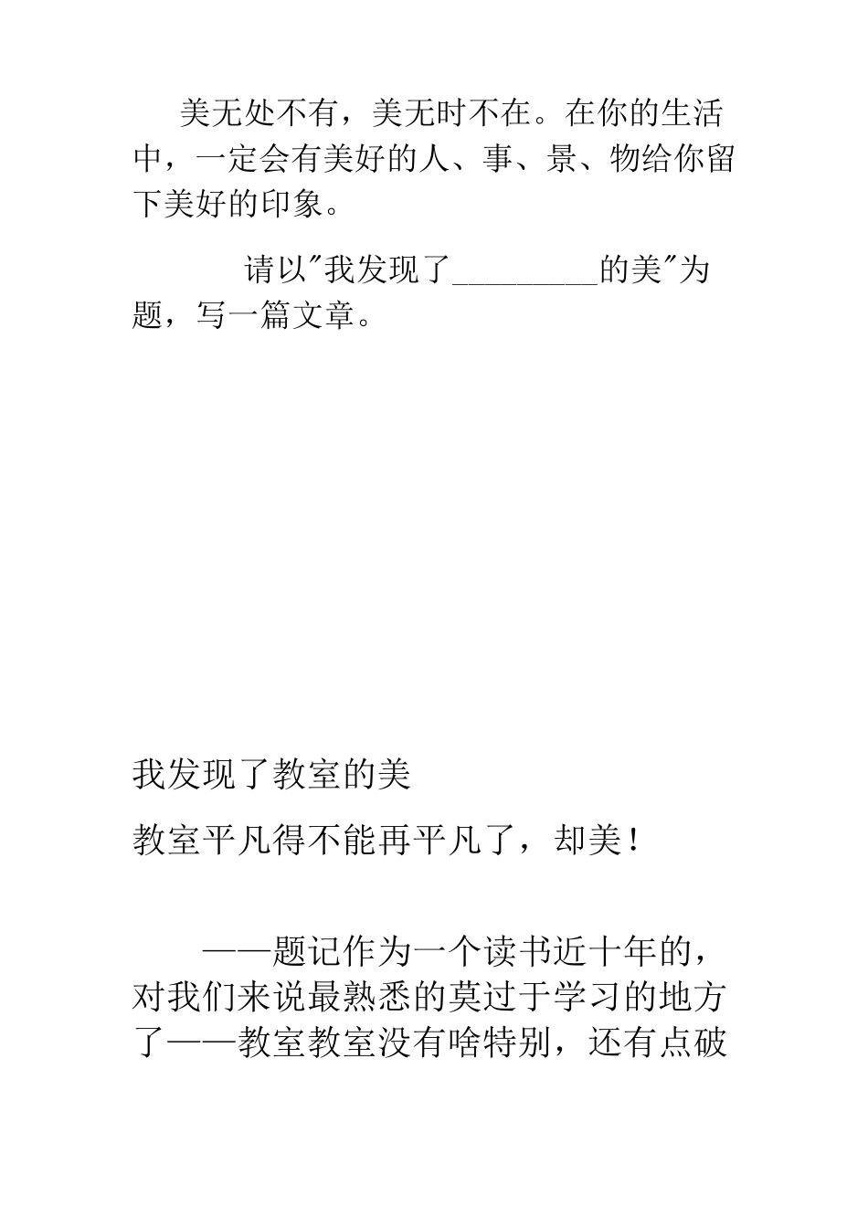 我发现了。。的美范文_第1页