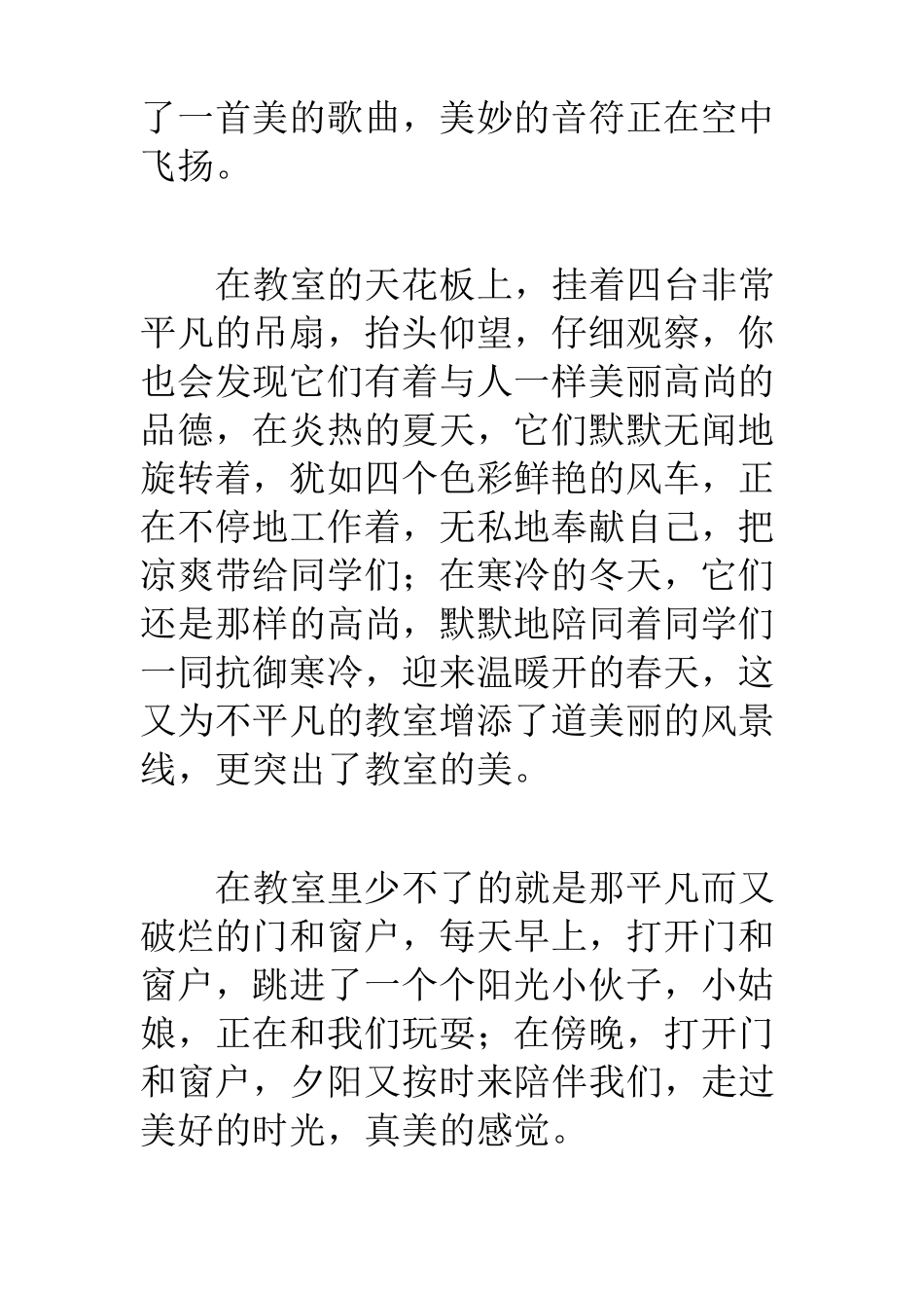 我发现了。。的美范文_第3页