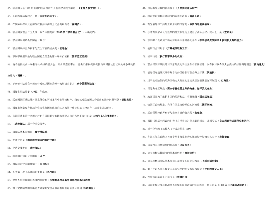 2025年电大国际公法考点版资料_第2页