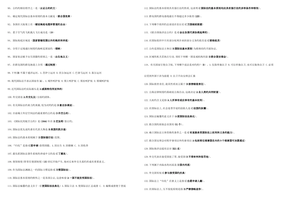 2025年电大国际公法考点版资料_第3页
