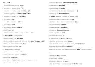 2025年电大国际公法考点版资料