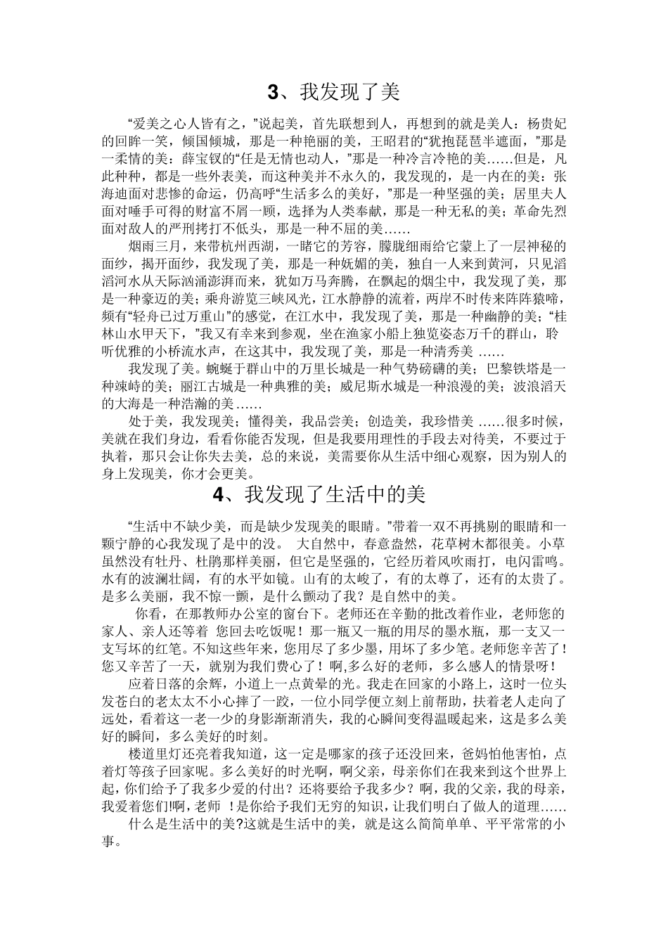 我发现了作文_第2页