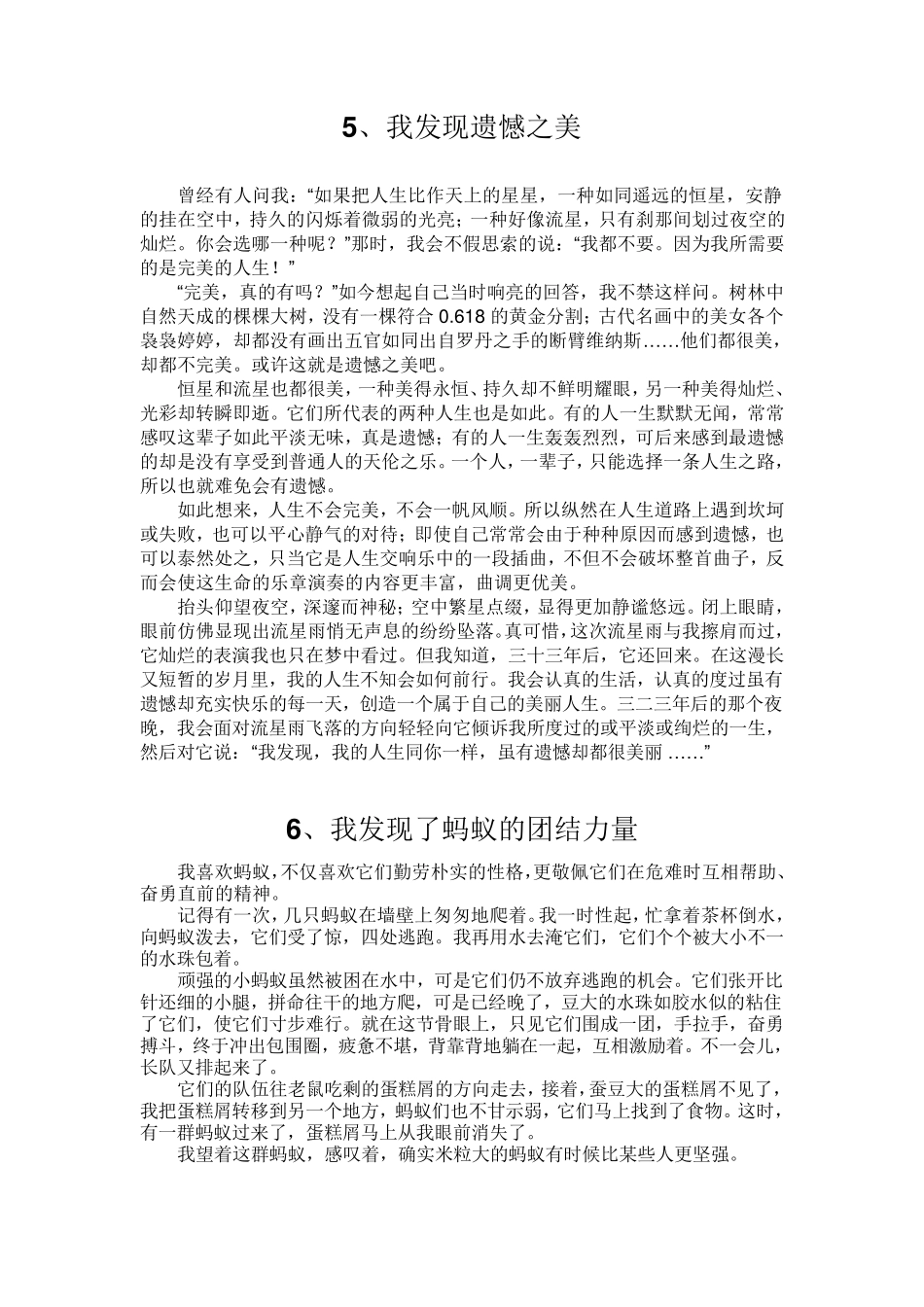 我发现了作文_第3页