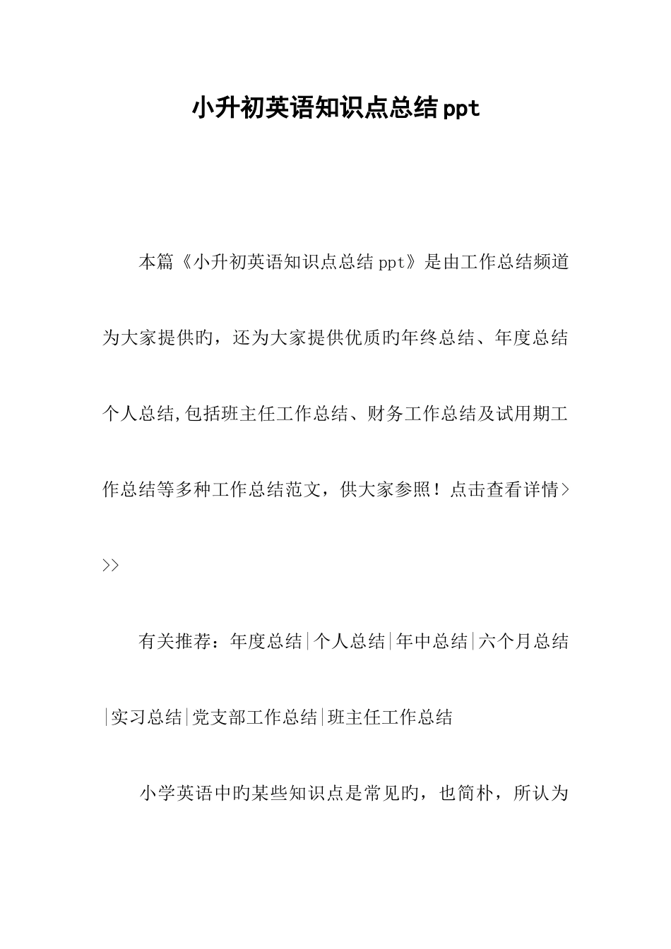 2025年小升初英语知识点总结_第1页