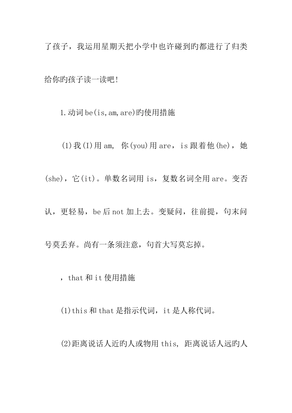 2025年小升初英语知识点总结_第2页