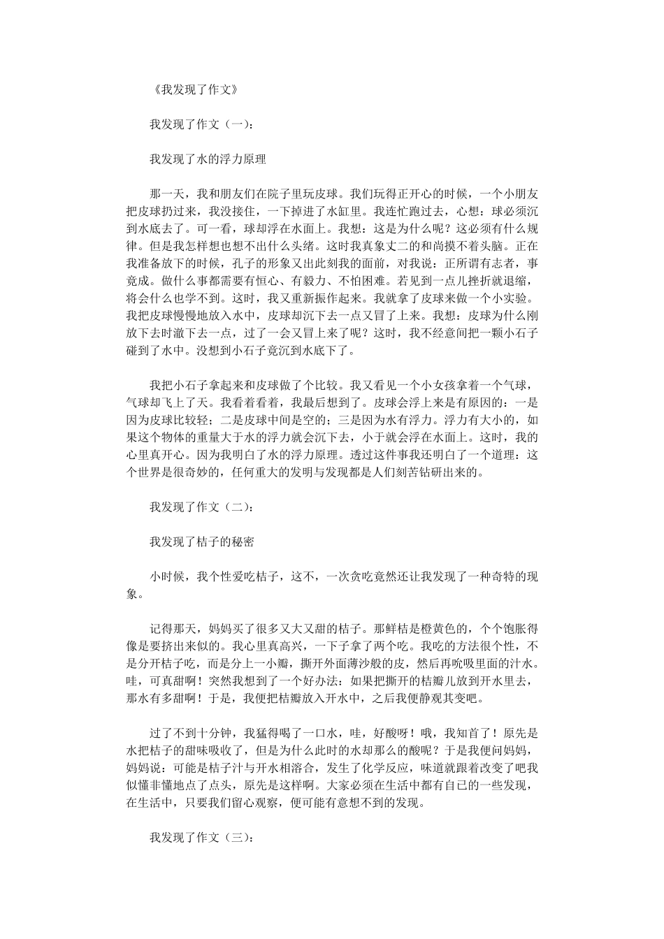 我发现了作文12篇_第1页