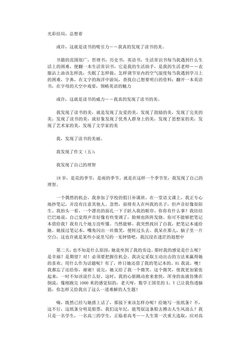 我发现了作文12篇_第3页