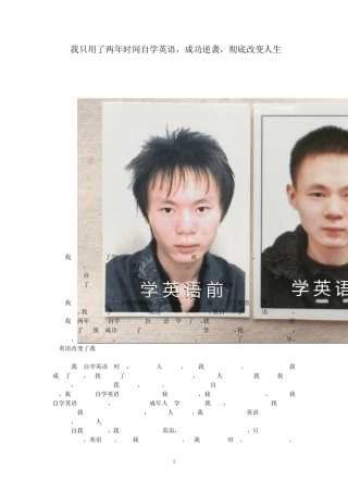 我只用了两年时间自学英语,成功逆袭,彻底改变人生