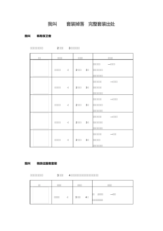 我叫MT套装掉落完整套装出处