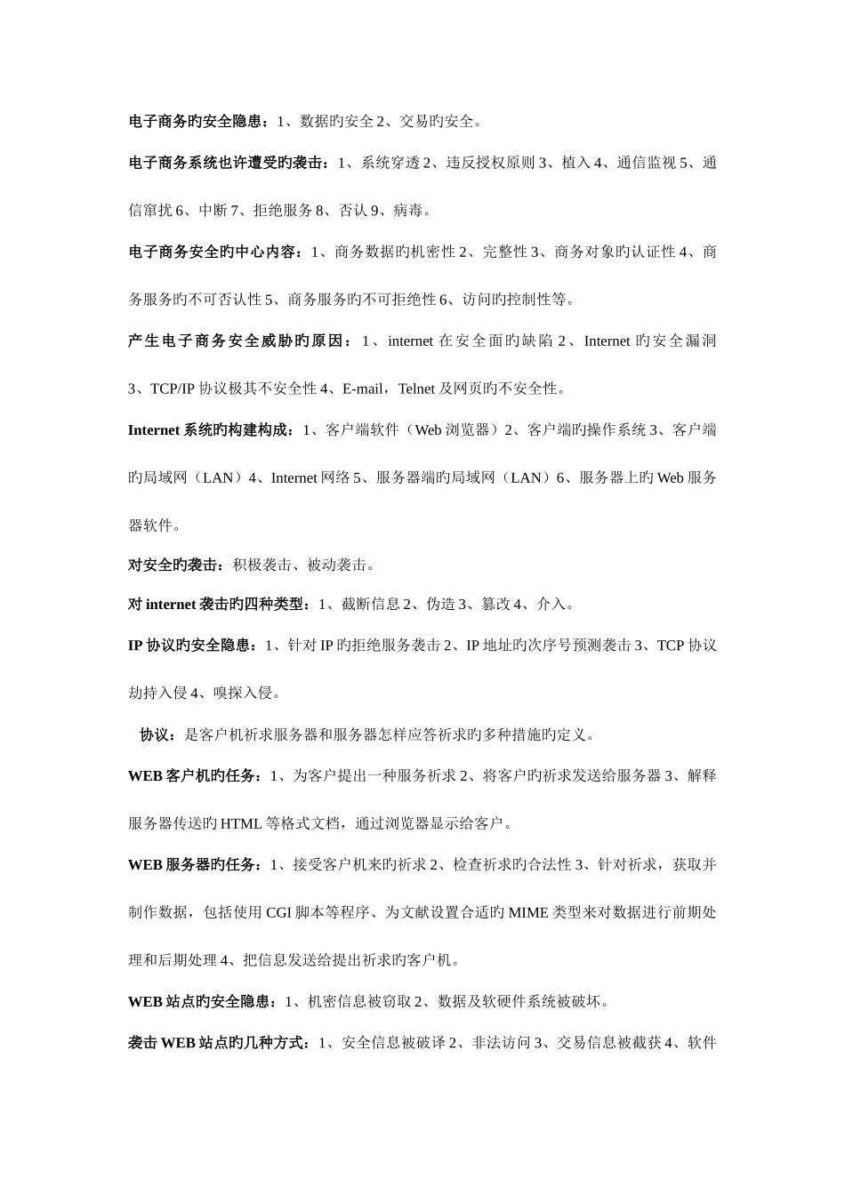 2025年自学考试电子商务安全导论重点整理考试必过_第2页