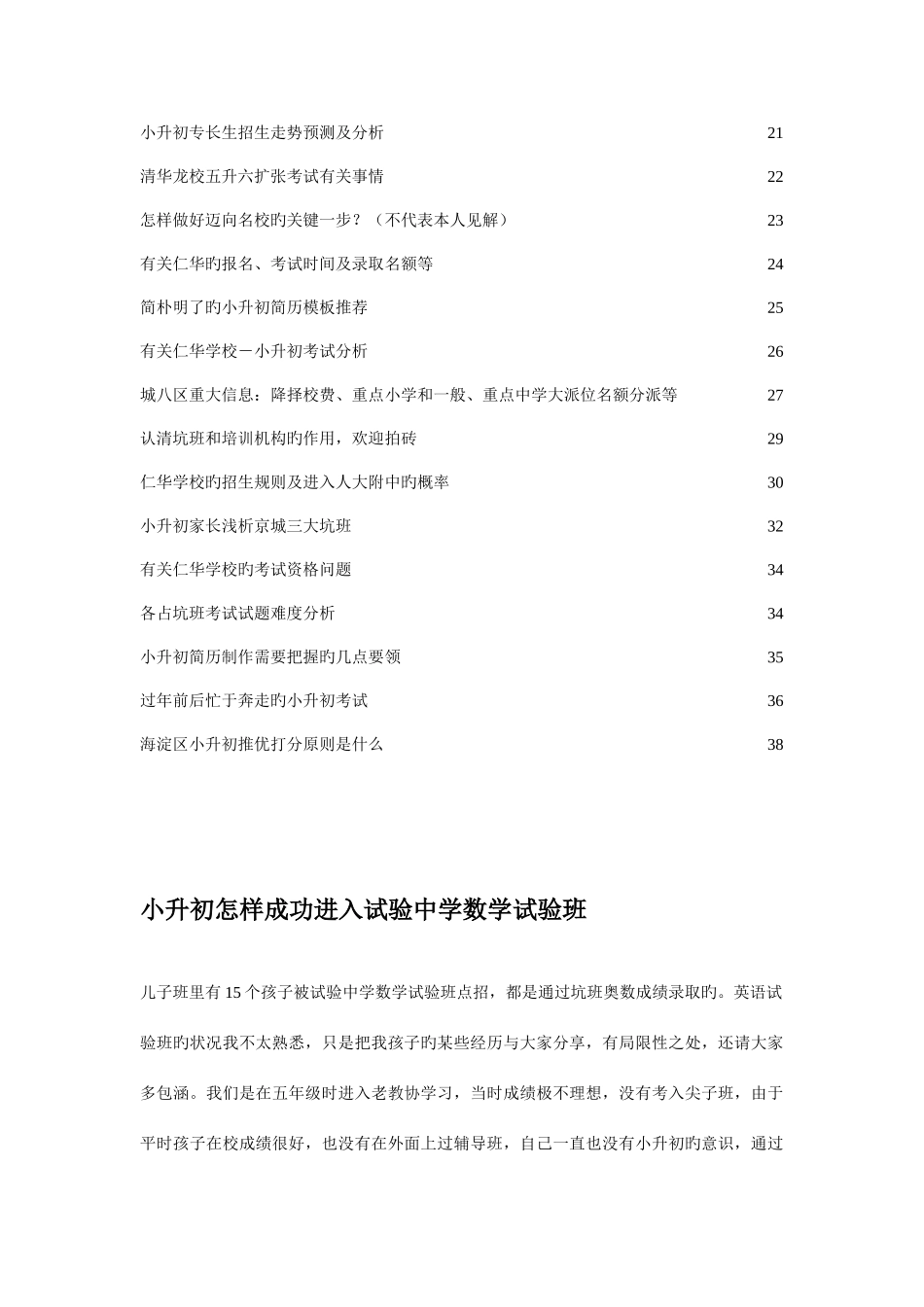 2025年小升初阅读_第3页