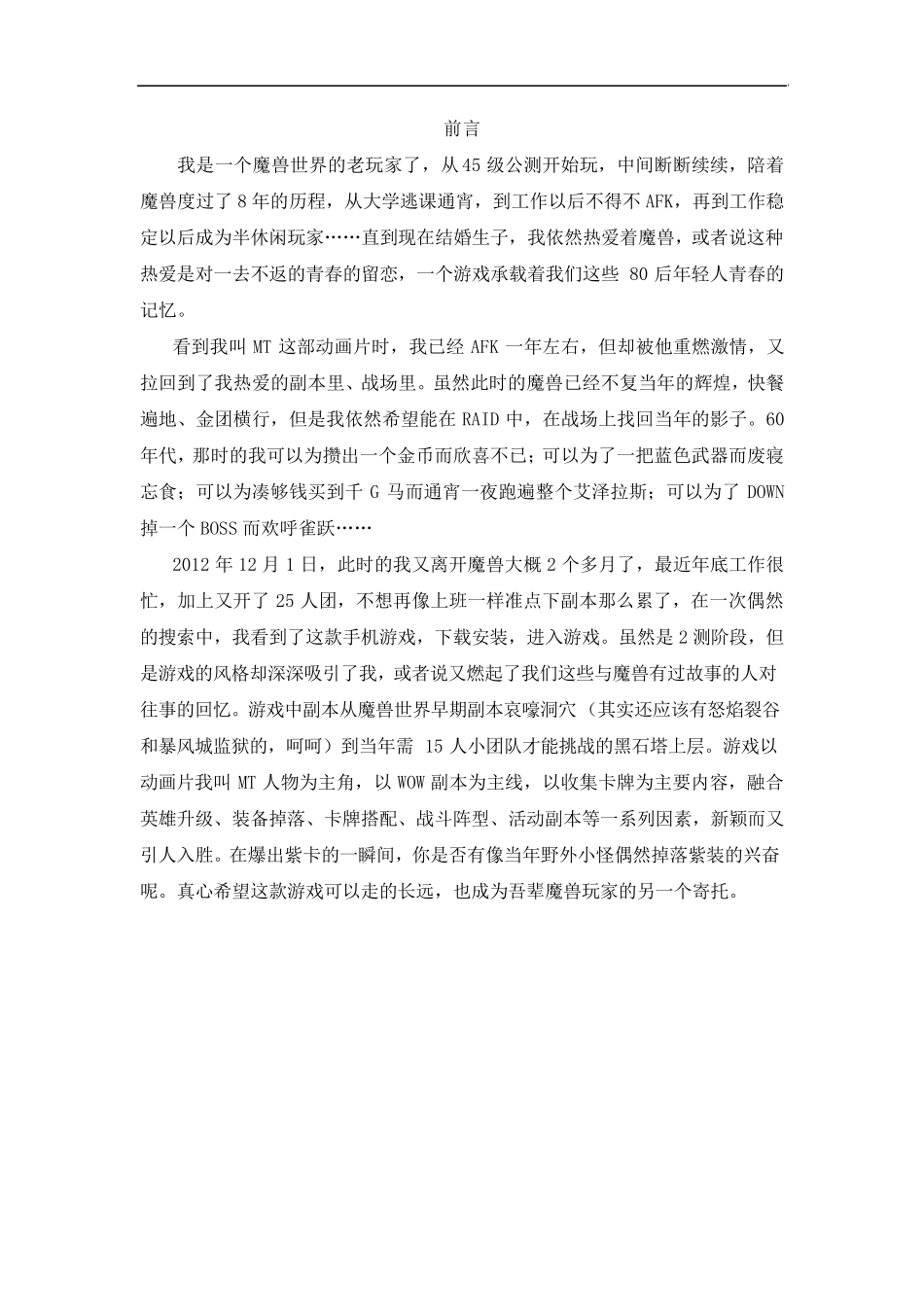 我叫MT攻略口袋魔兽攻略我叫MT口袋魔兽最强攻略_第2页