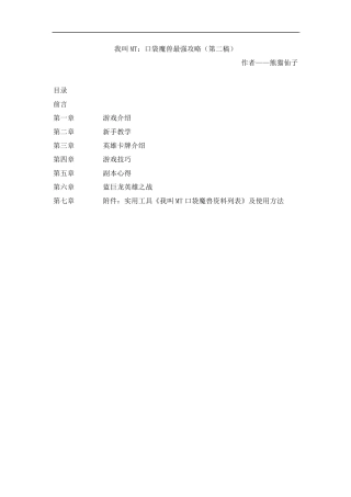 我叫MT攻略口袋魔兽攻略我叫MT口袋魔兽最强攻略